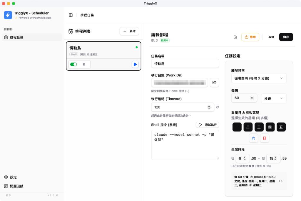 TrigglyX 完成設定範例