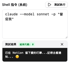 TrigglyX 測試執行結果